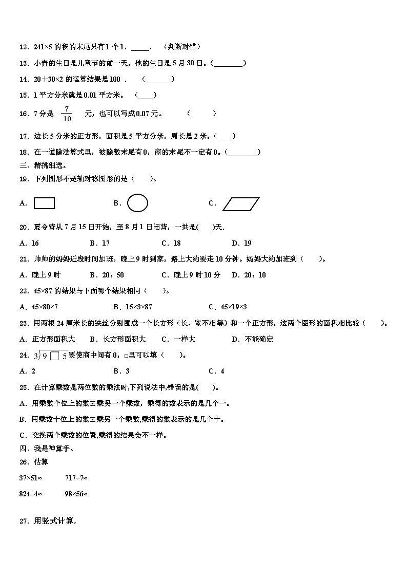 甘肃省酒泉市玉门市2023年三下数学期末调研试题含解析02