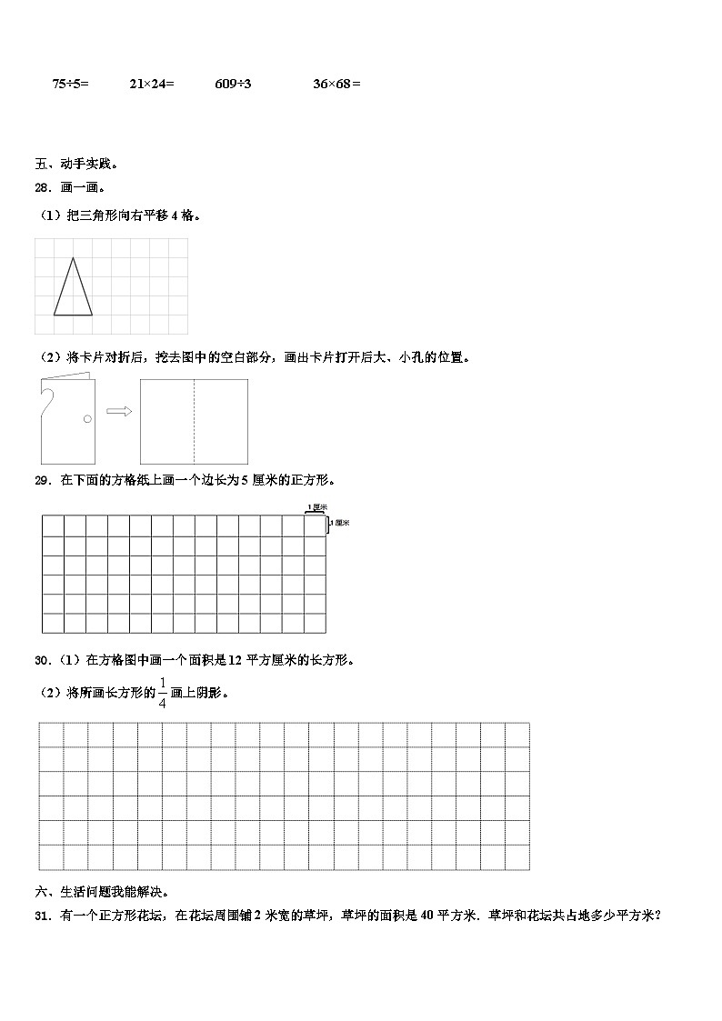 甘肃省酒泉市玉门市2023年三下数学期末调研试题含解析03