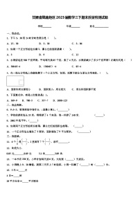 甘肃省陇南地区2023届数学三下期末质量检测试题含解析