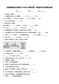 甘肃省陇南地区宕昌县2023届三年级数学第二学期期末综合测试模拟试题含解析