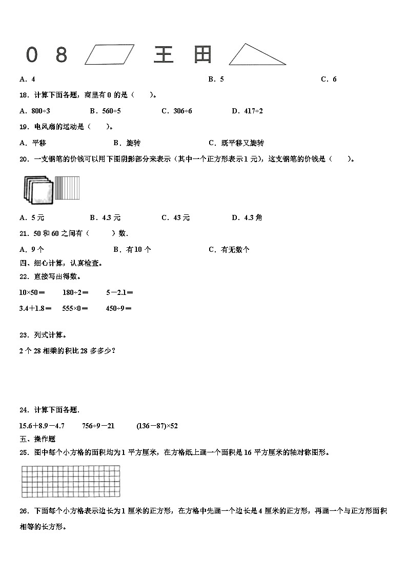 甘肃省陇南地区宕昌县2023届三年级数学第二学期期末综合测试模拟试题含解析02