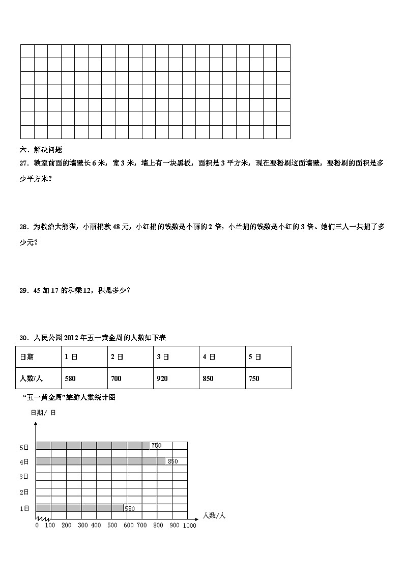 甘肃省陇南地区宕昌县2023届三年级数学第二学期期末综合测试模拟试题含解析03