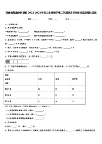 甘肃省陇南地区徽县2022-2023学年三年级数学第二学期期末学业质量监测模拟试题含解析