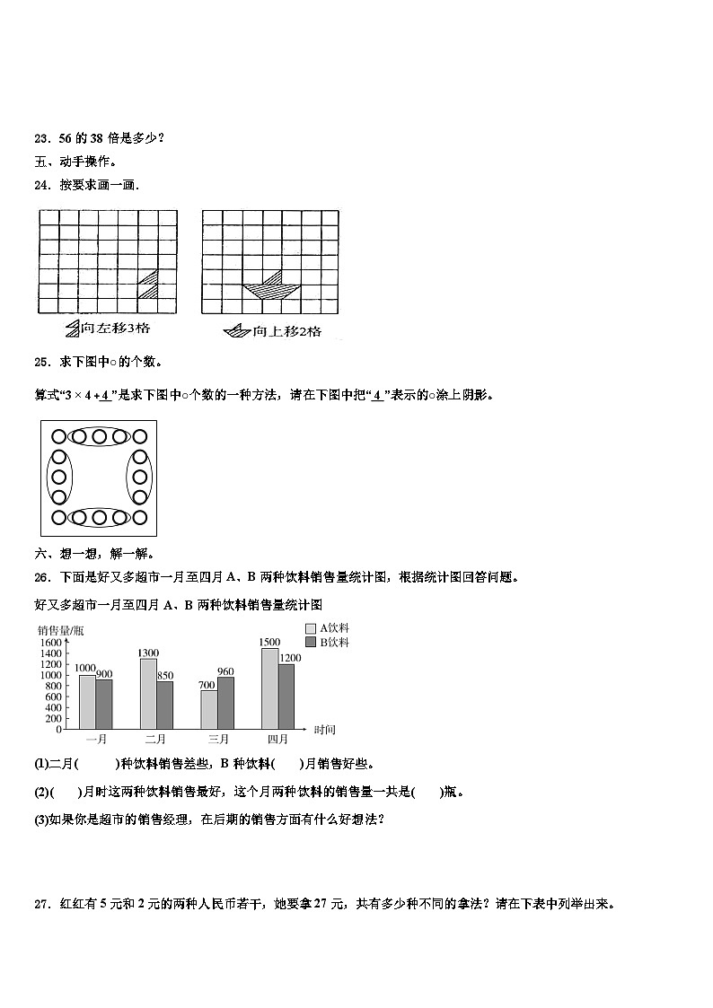 甘肃省陇南地区康县2023届三下数学期末统考模拟试题含解析03