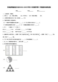 甘肃省陇南地区礼县2022-2023学年三年级数学第二学期期末调研试题含解析