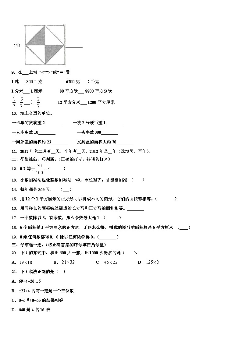 甘肃省陇南地区礼县2022-2023学年三年级数学第二学期期末调研试题含解析第2页