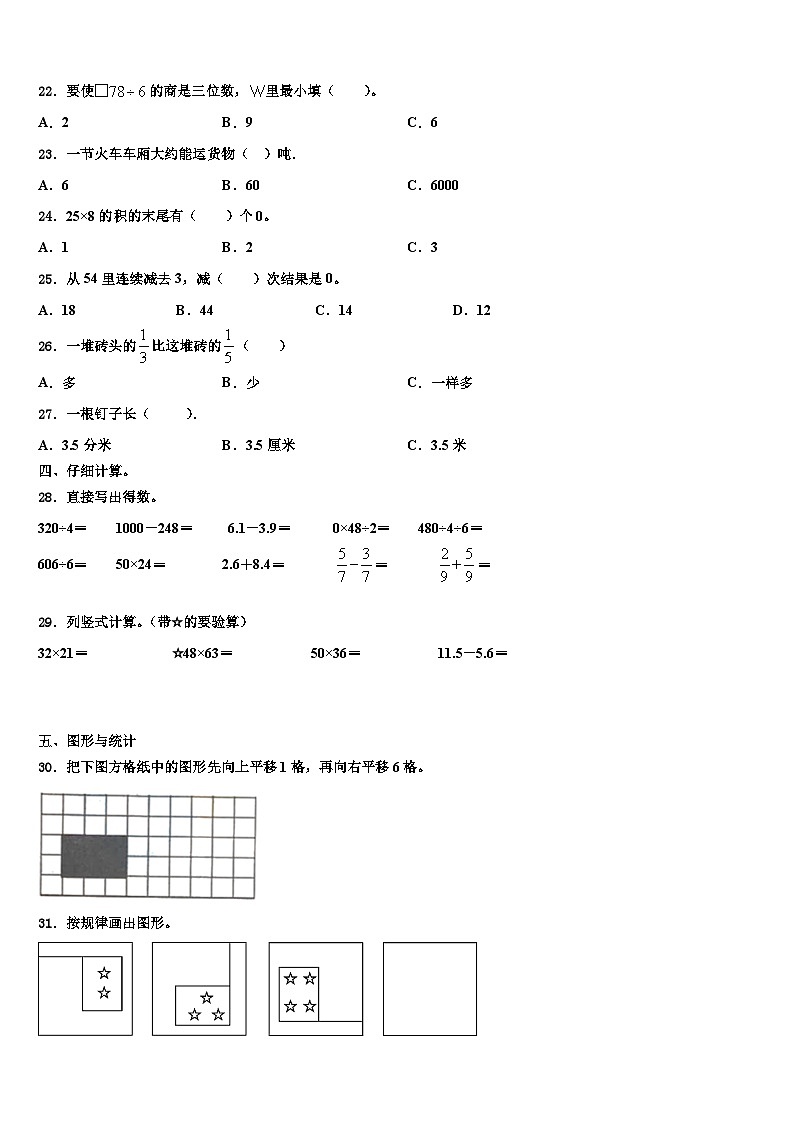 甘肃省陇南地区礼县2022-2023学年三年级数学第二学期期末调研试题含解析第3页