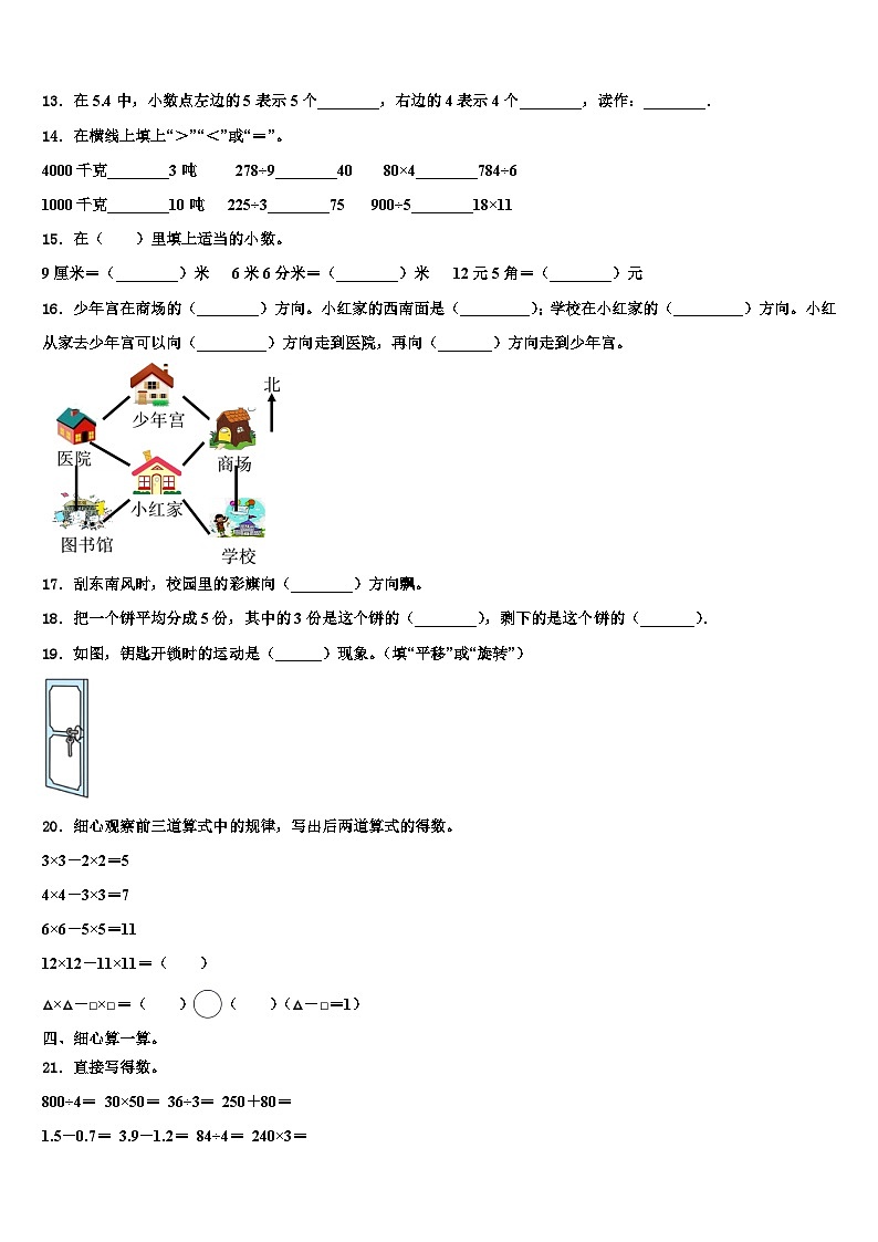 甘肃省陇南地区武都区2022-2023学年三下数学期末调研模拟试题含解析02