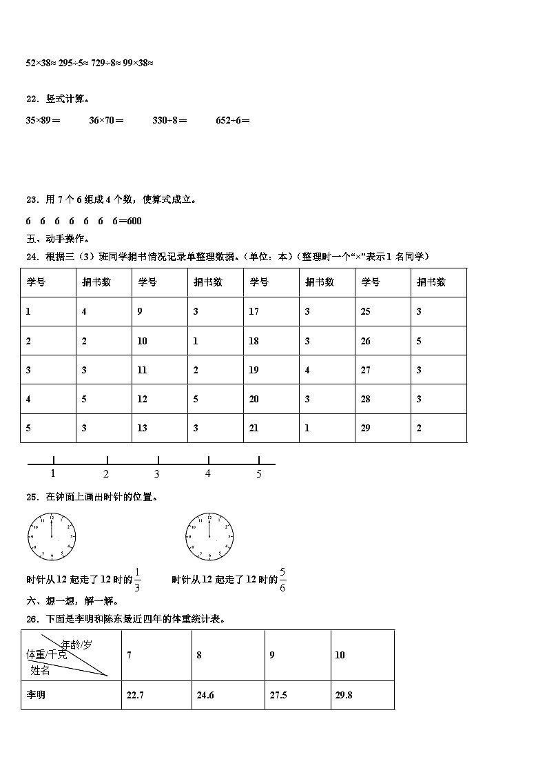 甘肃省陇南地区武都区2022-2023学年三下数学期末调研模拟试题含解析03