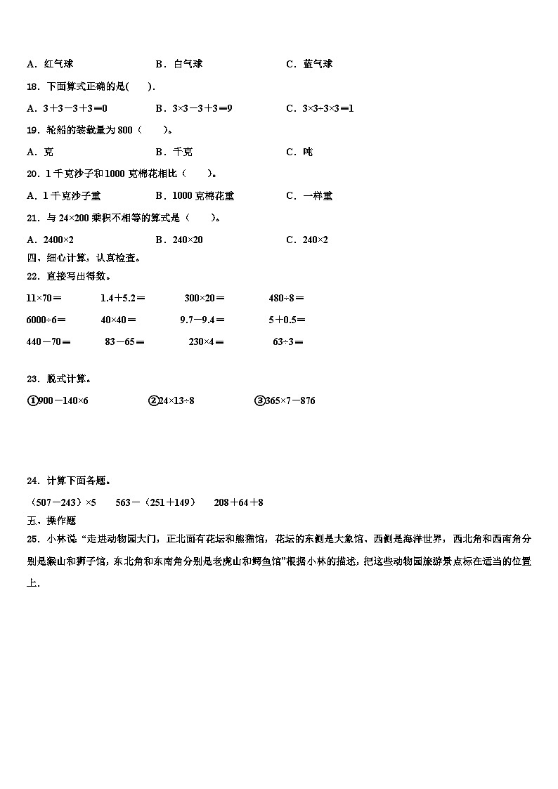 甘肃省陇南市徽县三中2022-2023学年三下数学期末质量跟踪监视模拟试题含解析第2页