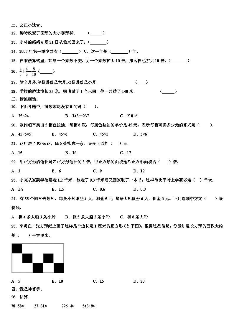 甘肃省陇南市康县2022-2023学年三下数学期末学业质量监测模拟试题含解析第2页