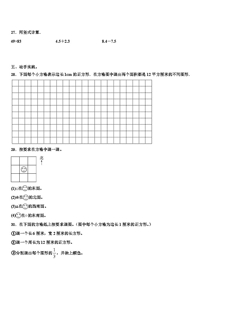 甘肃省陇南市康县2022-2023学年三下数学期末学业质量监测模拟试题含解析第3页
