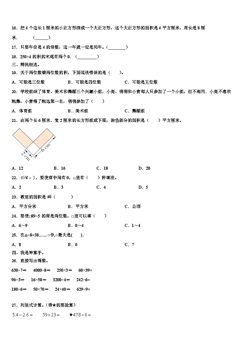 甘肃省陇南市礼县联考2022-2023学年数学三下期末经典模拟试题含解析第2页