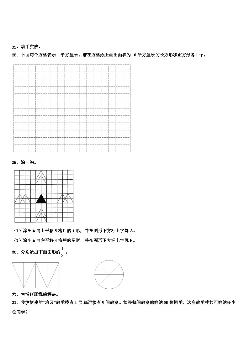 甘肃省陇南市礼县联考2022-2023学年数学三下期末经典模拟试题含解析第3页