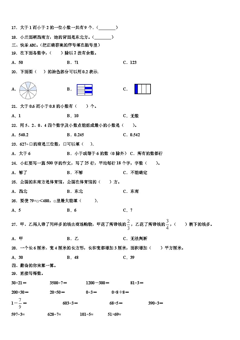 甘肃省陇南市武都区2022-2023学年数学三下期末检测试题含解析第2页