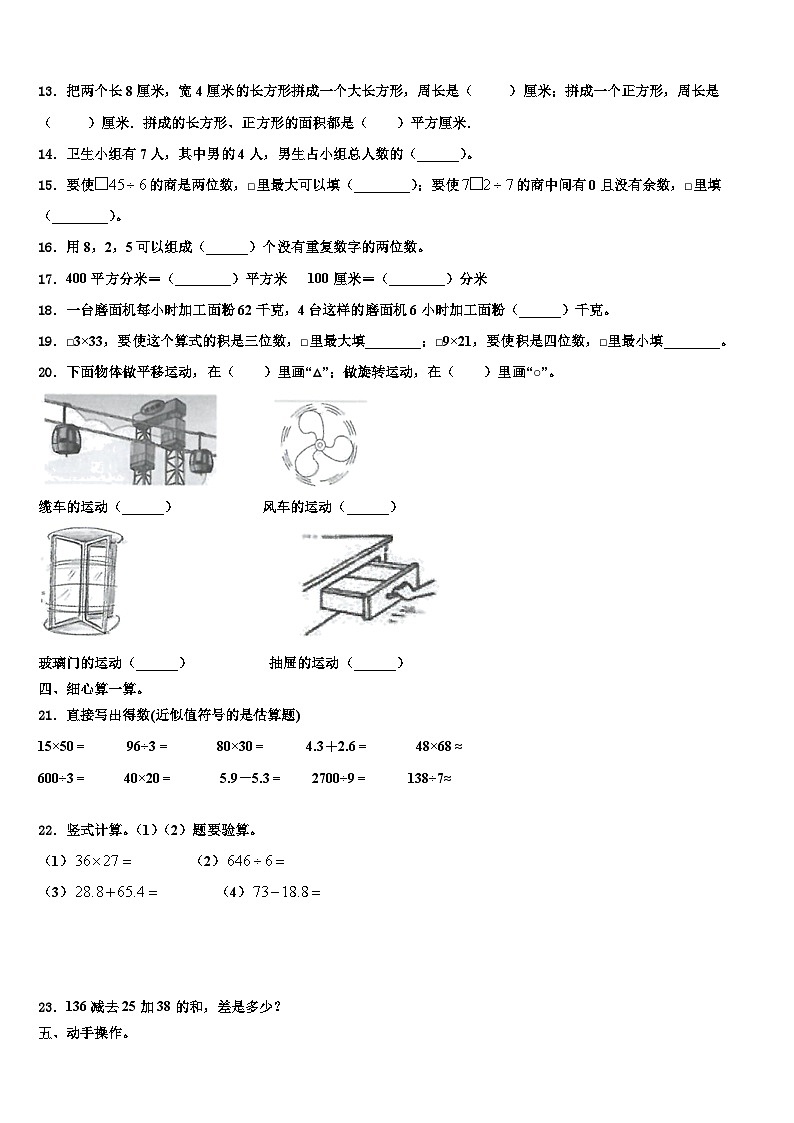 甘肃省陇南市武都区毕业考2023年三下数学期末考试模拟试题含解析第2页