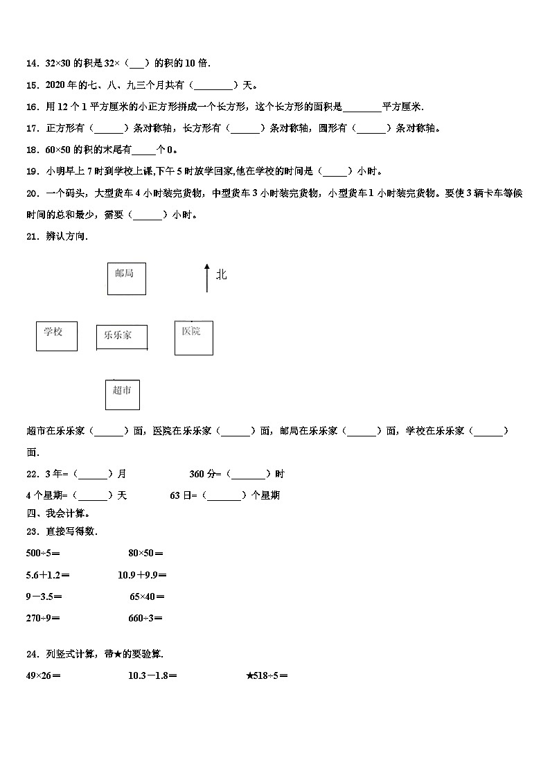 甘肃省庆阳市宁县2023年三下数学期末复习检测试题含解析第2页