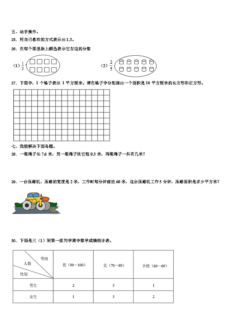 甘肃省庆阳市宁县2023年三下数学期末复习检测试题含解析第3页