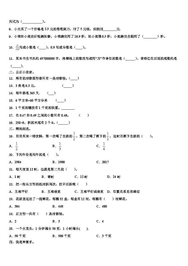 甘肃省庆阳市庆阳县2023届三年级数学第二学期期末监测试题含解析第2页