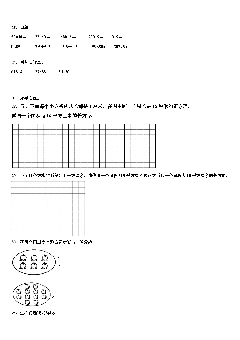 甘肃省庆阳市庆阳县2023届三年级数学第二学期期末监测试题含解析第3页