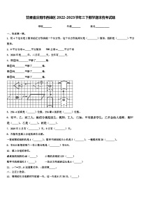 甘肃省庆阳市西峰区2022-2023学年三下数学期末统考试题含解析