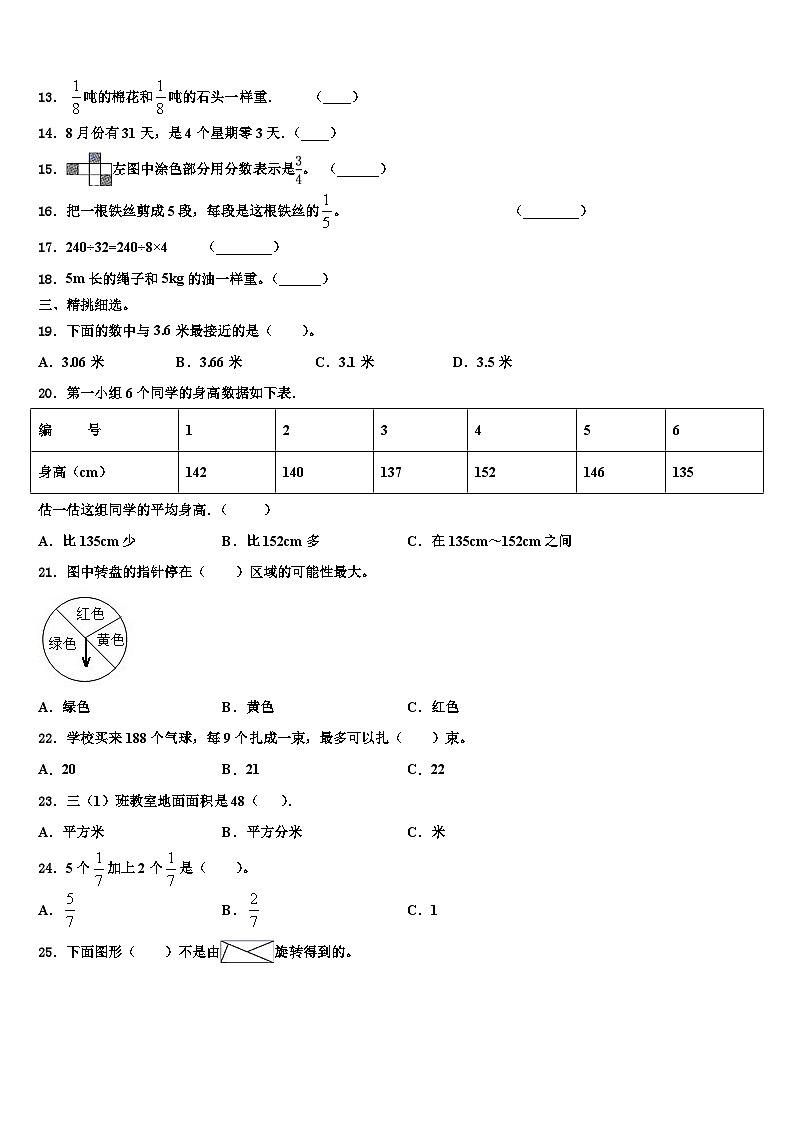 甘肃省庆阳市西峰区2022-2023学年三下数学期末统考试题含解析02