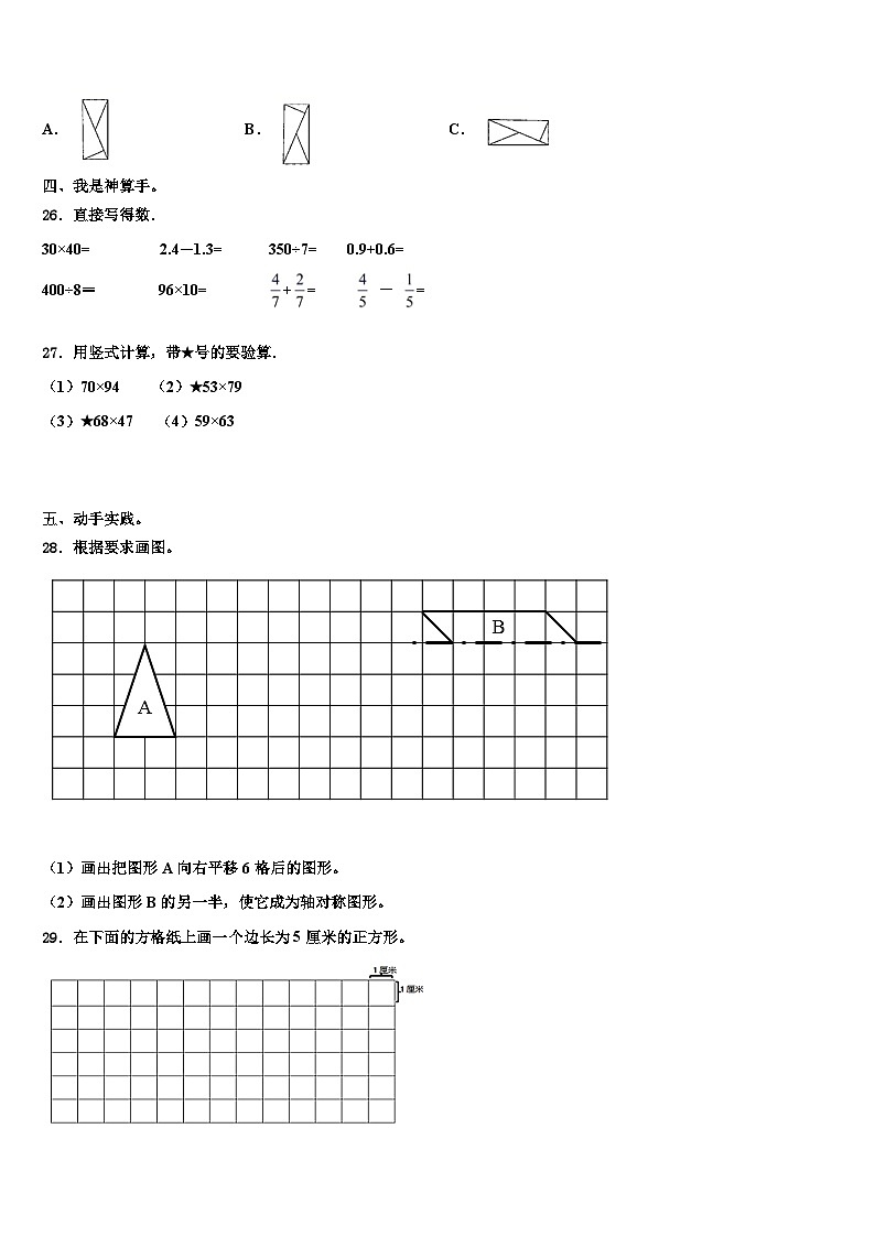 甘肃省庆阳市西峰区2022-2023学年三下数学期末统考试题含解析03