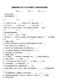 甘肃省武威市2022-2023学年数学三下期末综合测试试题含解析