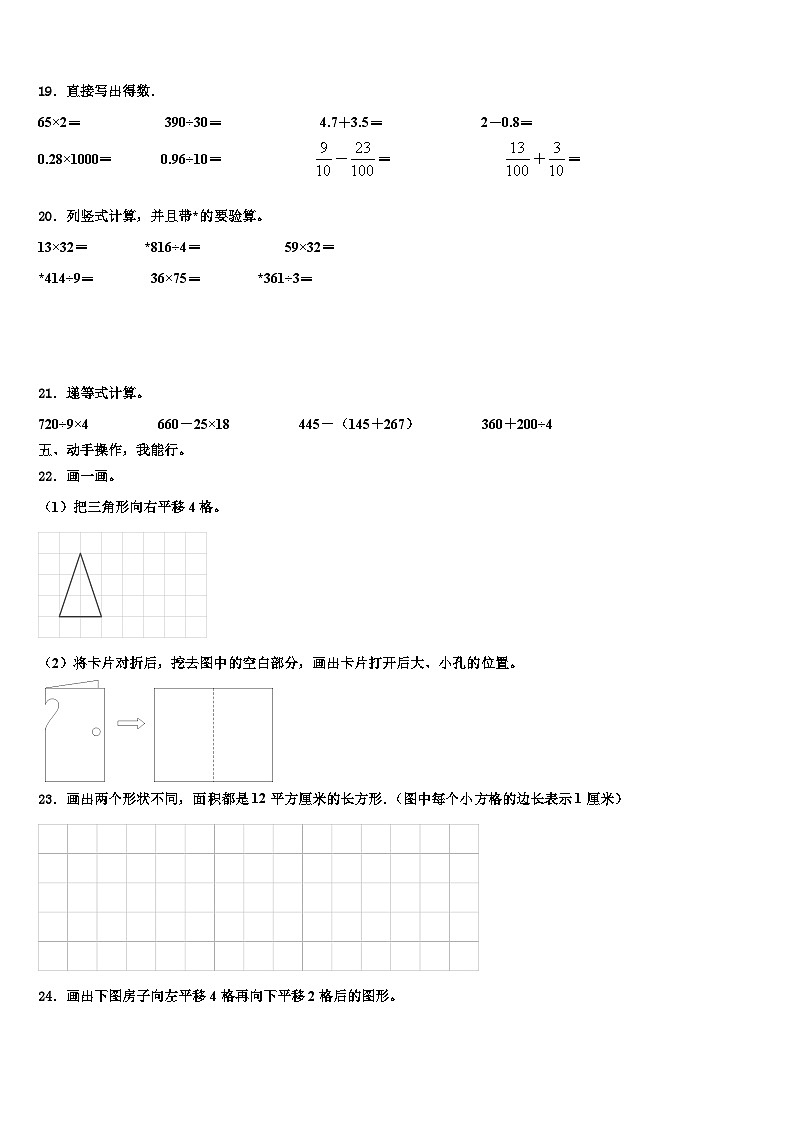 甘肃省武威市2022-2023学年数学三下期末综合测试试题含解析第2页