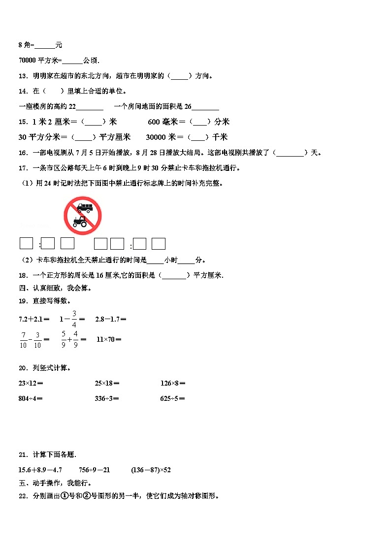 甘肃省张掖市马神庙街小学2023年数学三下期末教学质量检测模拟试题含解析第2页