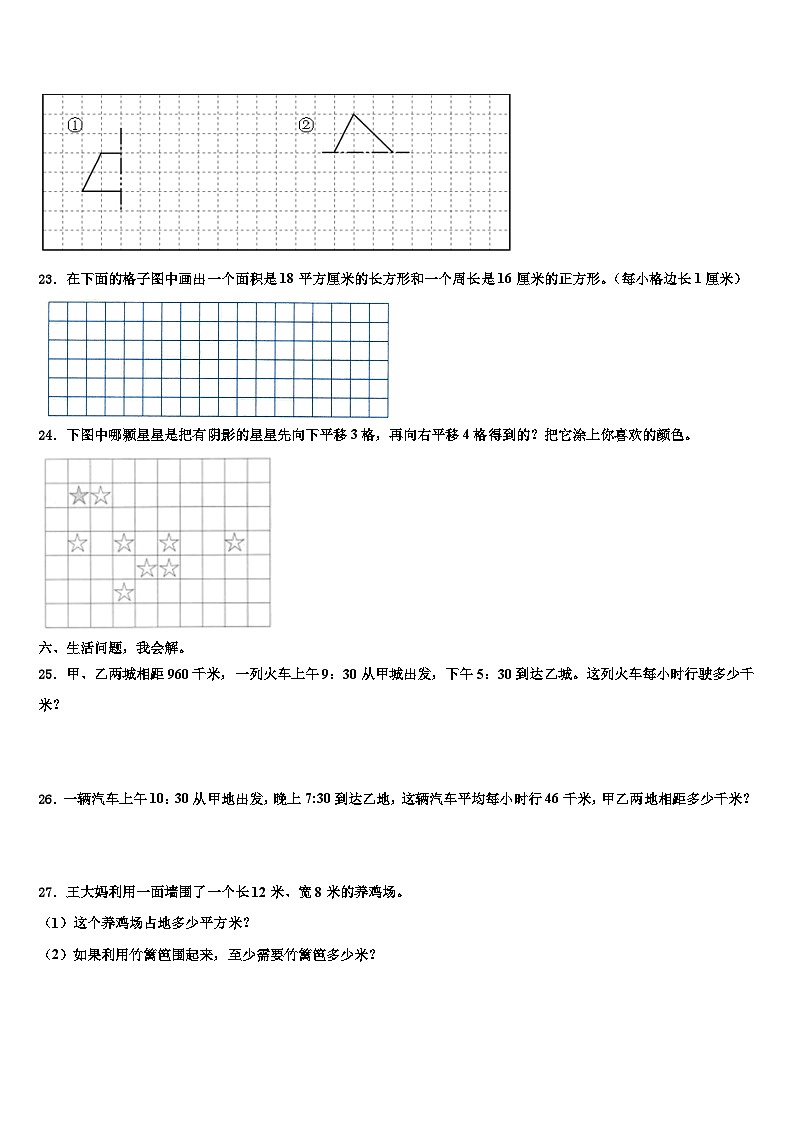 甘肃省张掖市马神庙街小学2023年数学三下期末教学质量检测模拟试题含解析第3页