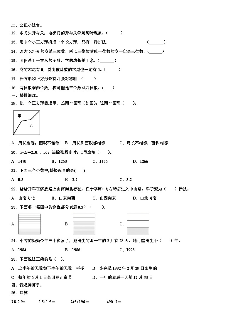 甘肃省张掖市肃南裕固族自治县2023届三年级数学第二学期期末统考模拟试题含解析第2页
