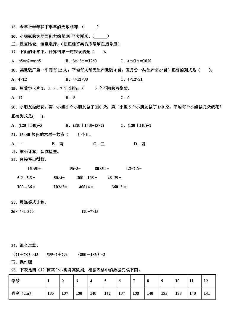 甘肃省张掖市黑泉学区2022-2023学年三年级数学第二学期期末教学质量检测模拟试题含解析第2页