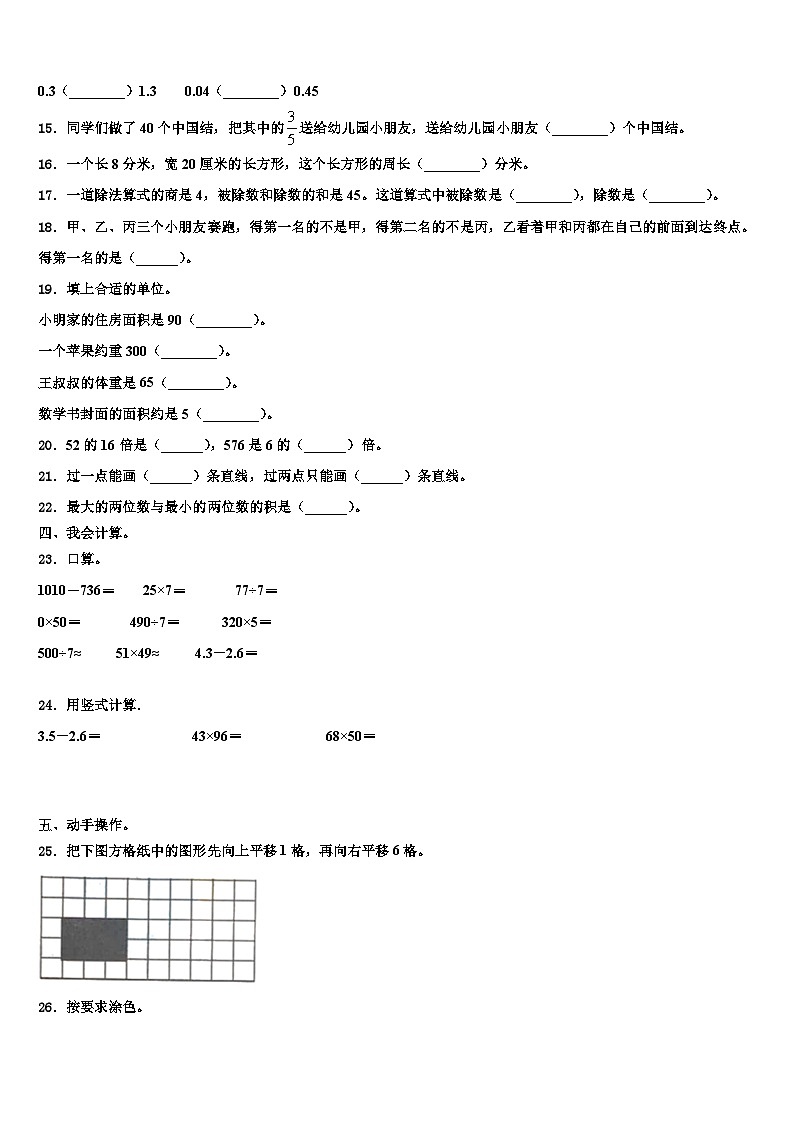 甘肃省张掖市马神庙街小学2023届三年级数学第二学期期末质量跟踪监视试题含解析第2页