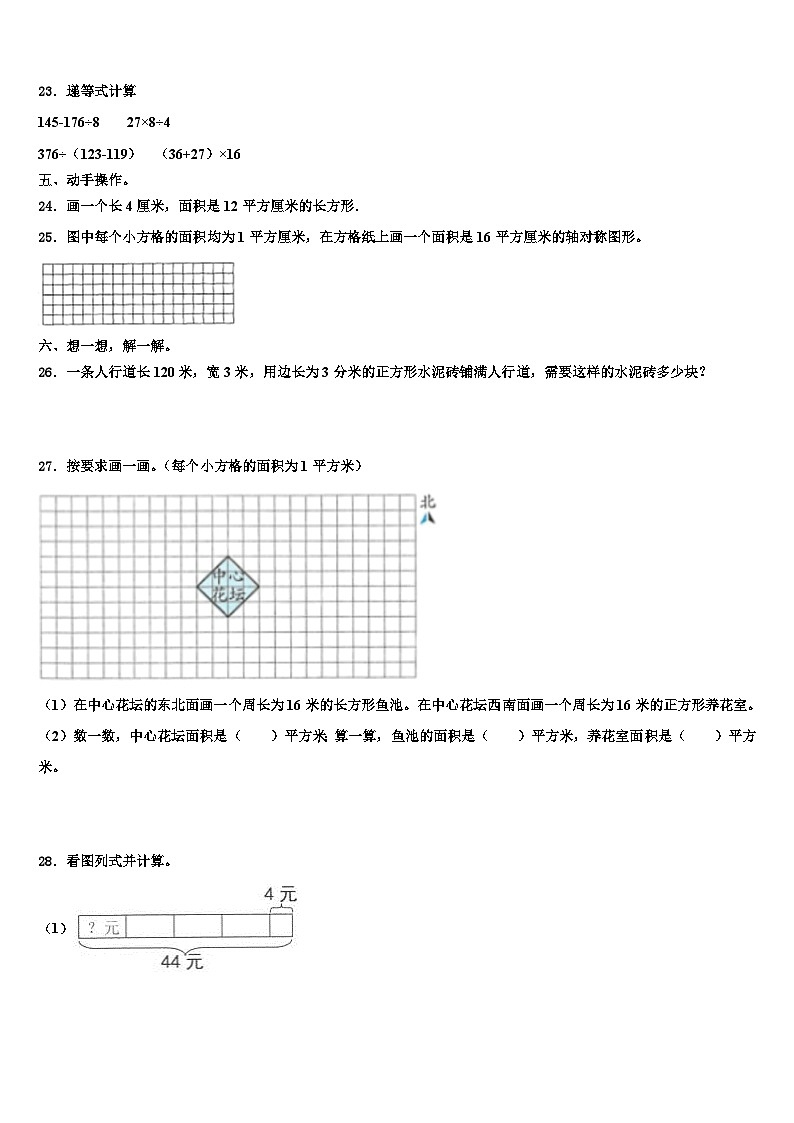 甘肃省武威市凉州区2023年数学三下期末达标检测试题含解析第3页