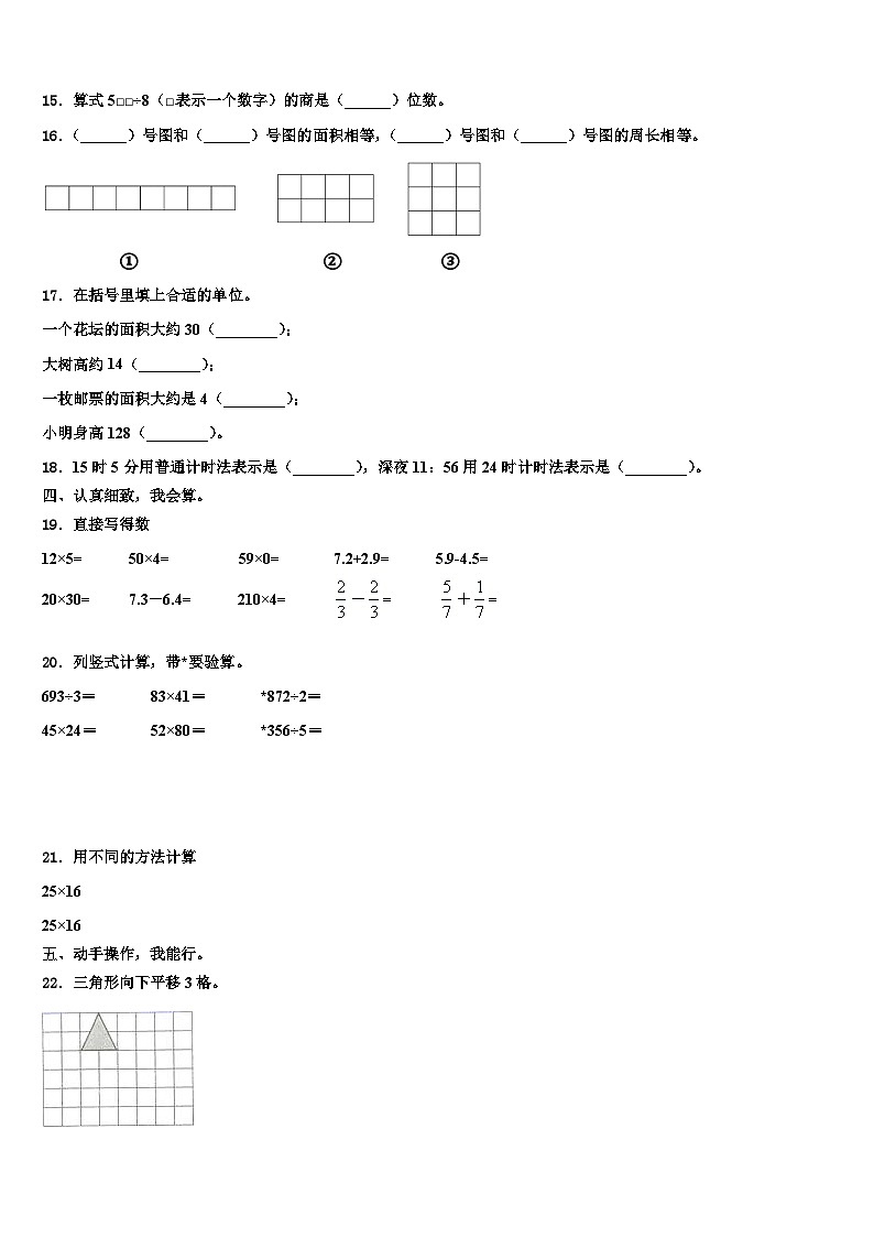 甘肃省张掖市高台县城关初级中学2023届三下数学期末经典试题含解析第2页