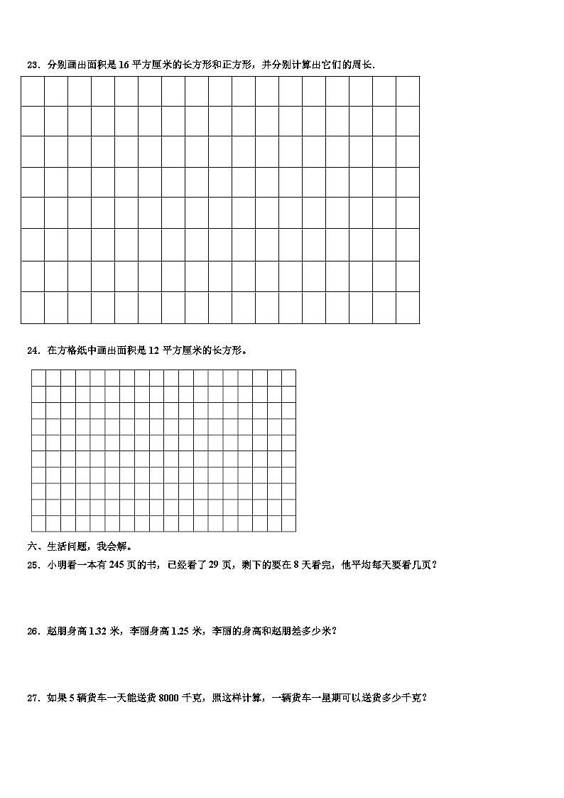 甘肃省张掖市高台县城关初级中学2023届三下数学期末经典试题含解析第3页