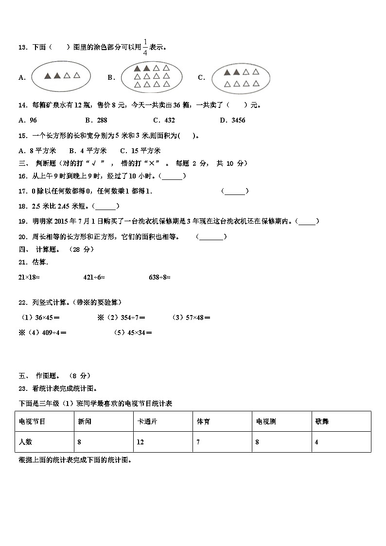 甘肃省张掖市2023年三下数学期末调研试题含解析第2页