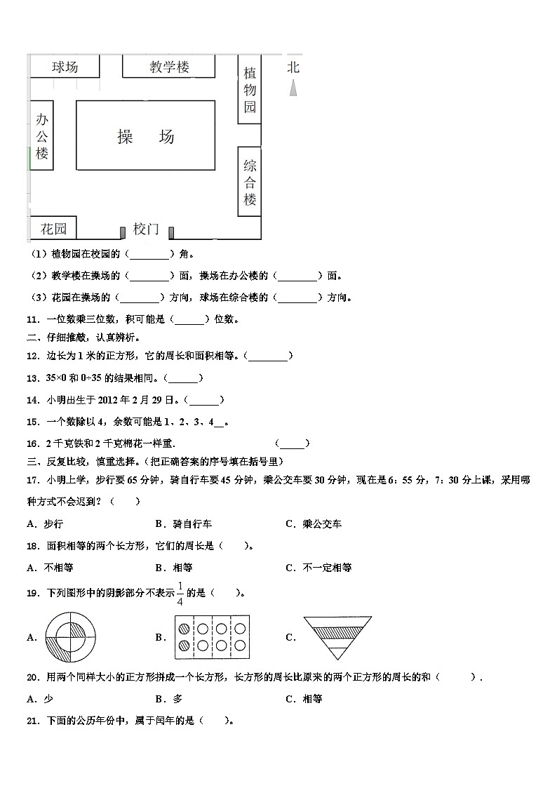 甘肃省张掖市高台县2023年三下数学期末教学质量检测模拟试题含解析第2页