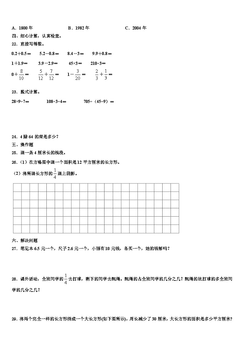 甘肃省张掖市高台县2023年三下数学期末教学质量检测模拟试题含解析第3页
