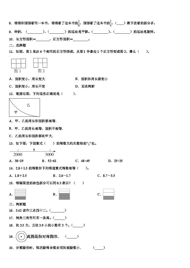 甘肃省武威市古浪县2023届三下数学期末考试模拟试题含解析02