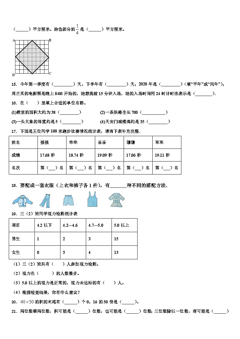 高阳县小学2022-2023学年三年级数学第二学期期末综合测试模拟试题含解析第2页