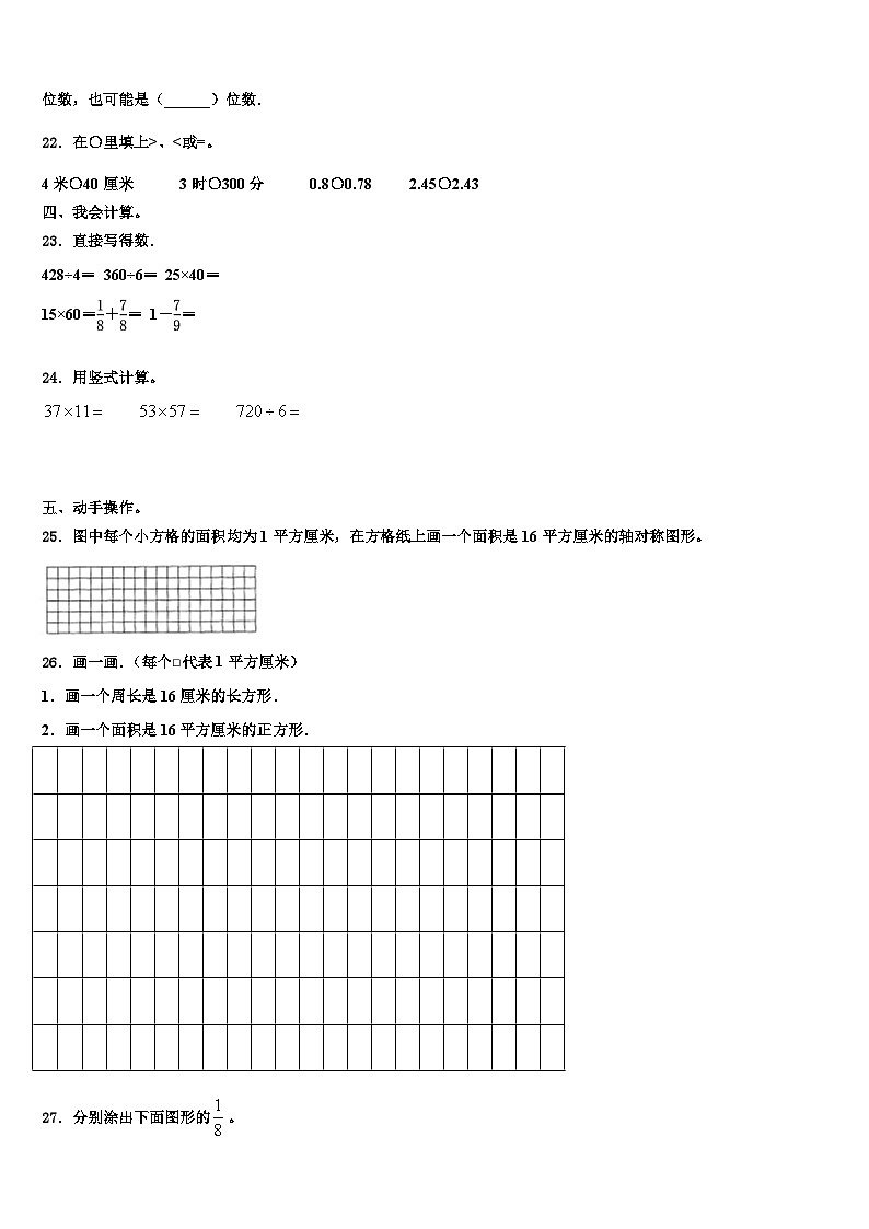 高阳县小学2022-2023学年三年级数学第二学期期末综合测试模拟试题含解析第3页