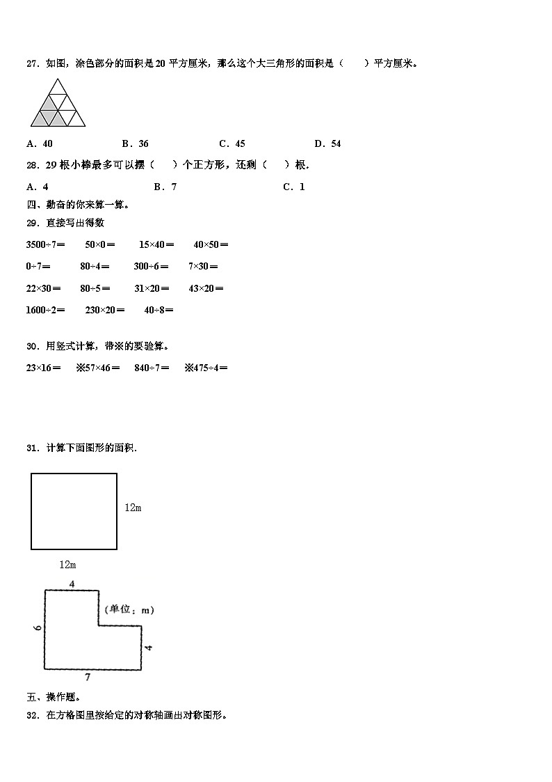甘肃省张掖市甘州区马神庙街小学2023年数学三下期末监测模拟试题含解析第3页