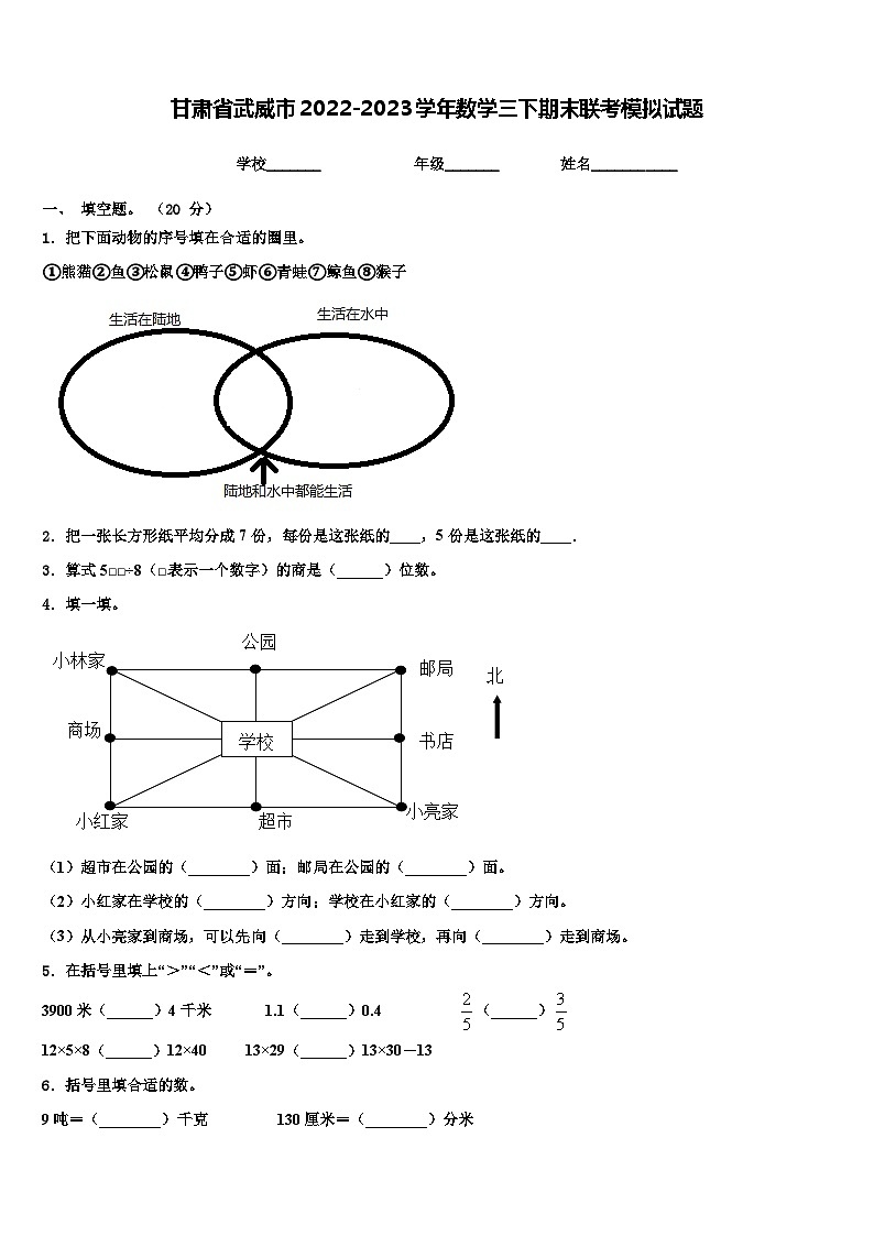 甘肃省武威市2022-2023学年数学三下期末联考模拟试题含解析第1页