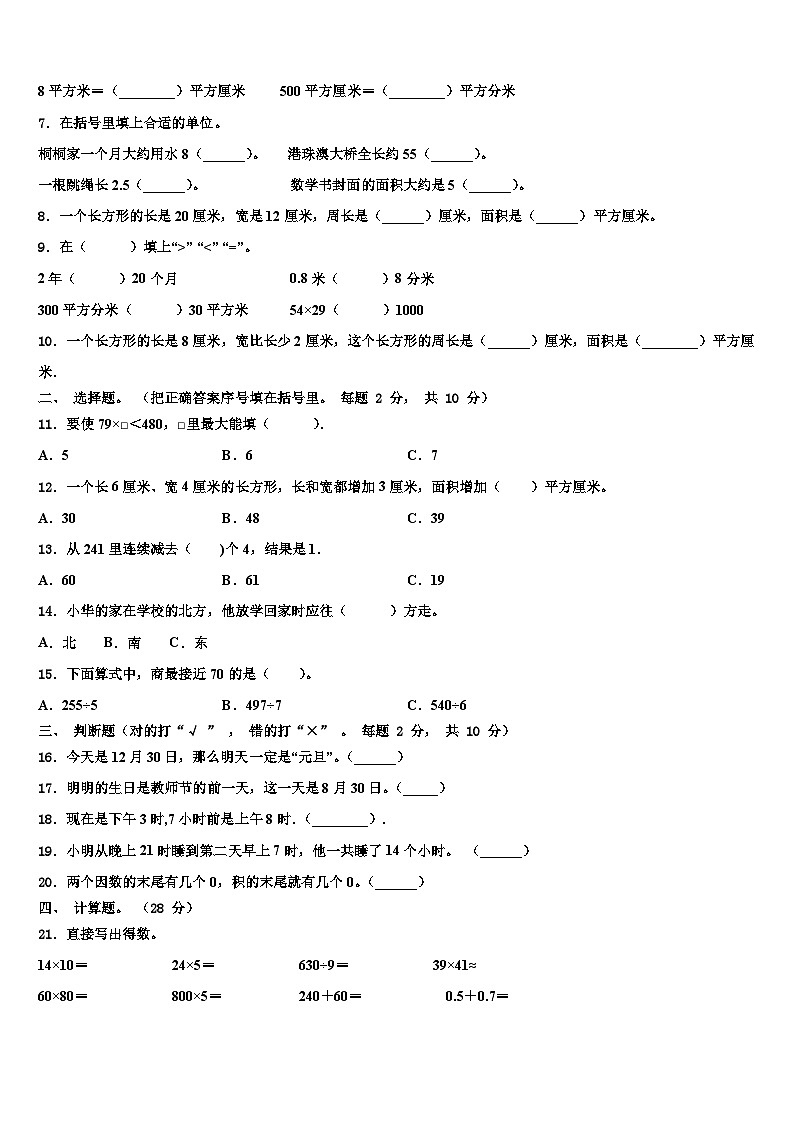 甘肃省武威市2022-2023学年数学三下期末联考模拟试题含解析第2页