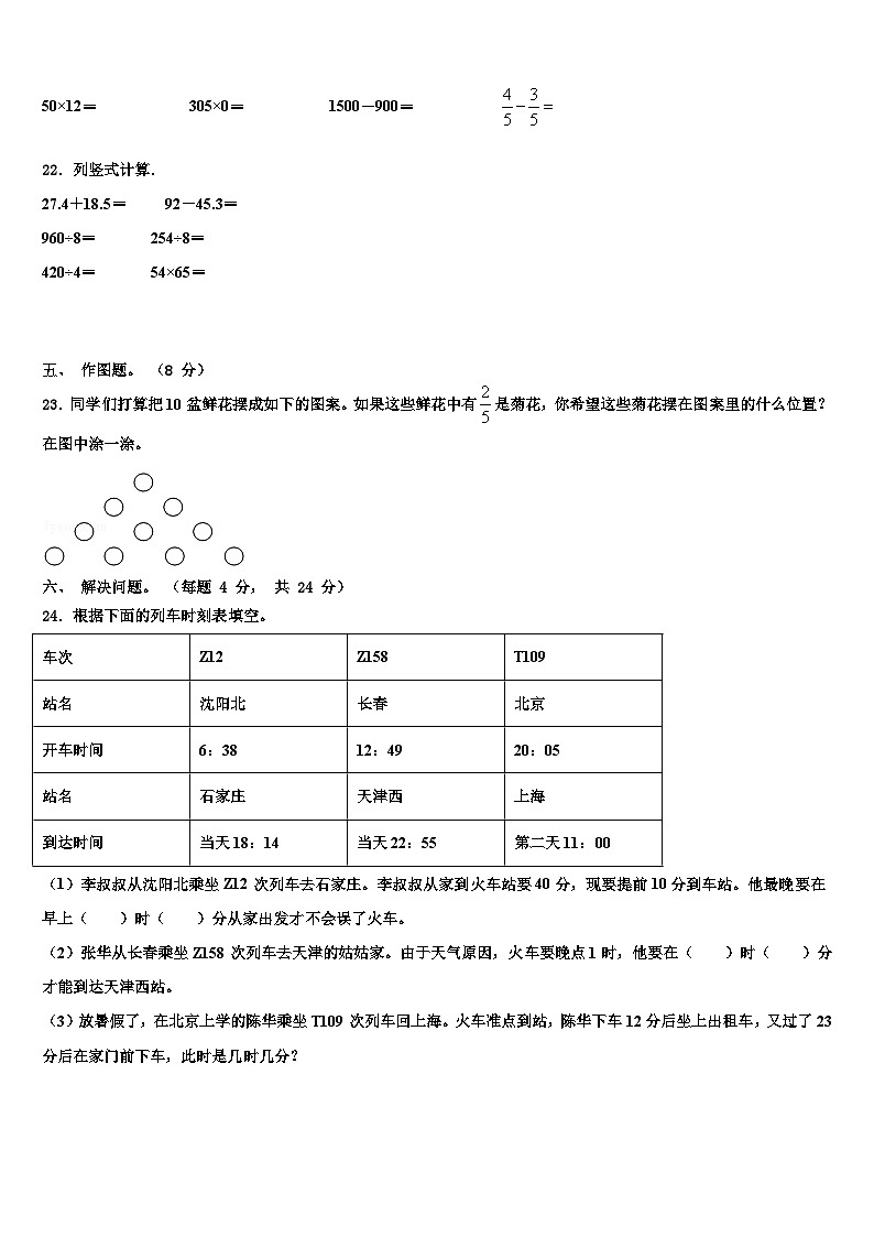 甘肃省武威市2022-2023学年数学三下期末联考模拟试题含解析第3页