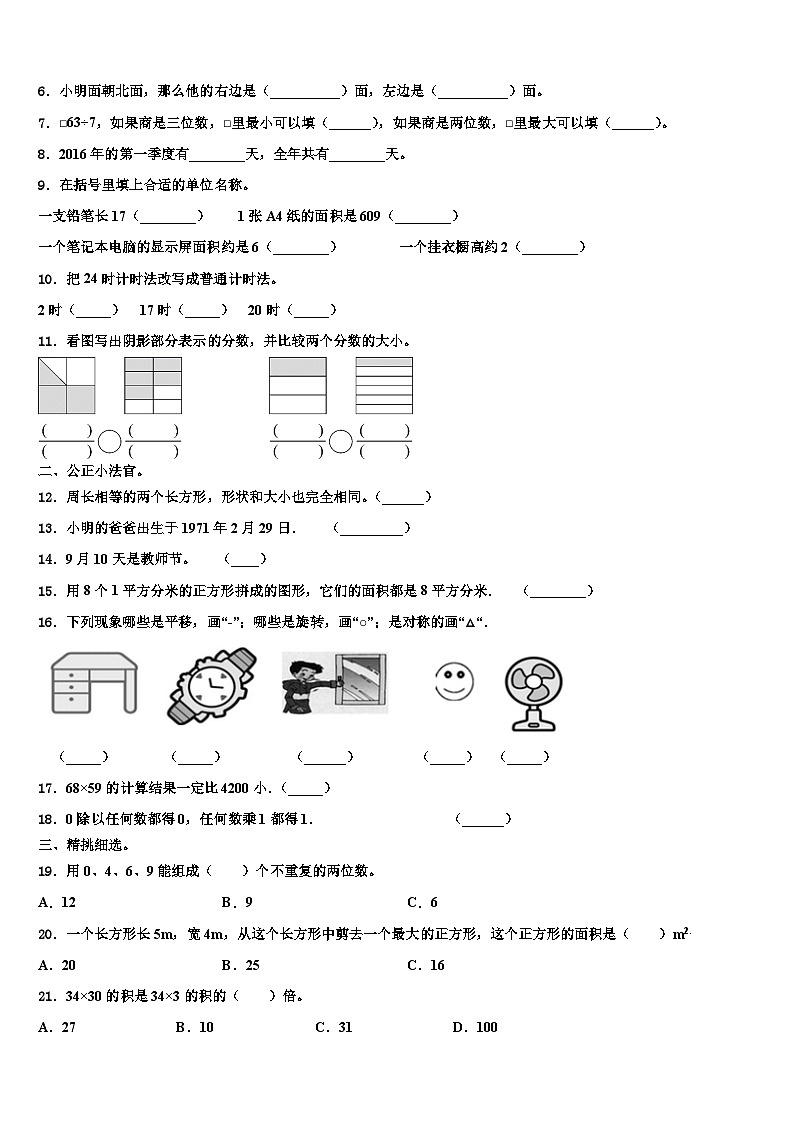 甘肃省张掖市某校2023届三下数学期末达标检测试题含解析第2页