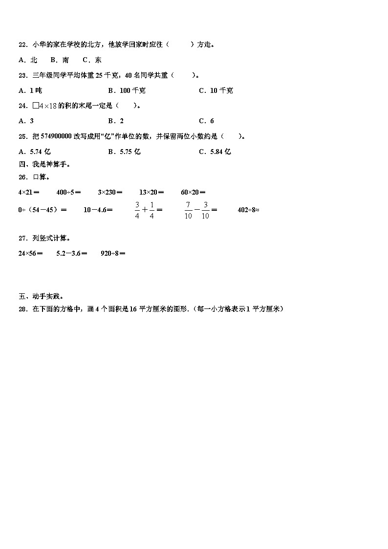 甘肃省张掖市某校2023届三下数学期末达标检测试题含解析第3页