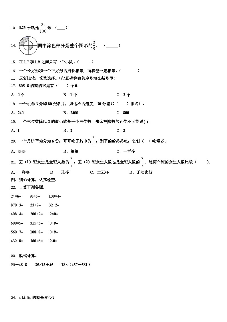 甘肃省张掖市甘州区马神庙街小学2022-2023学年三下数学期末调研试题含解析第2页